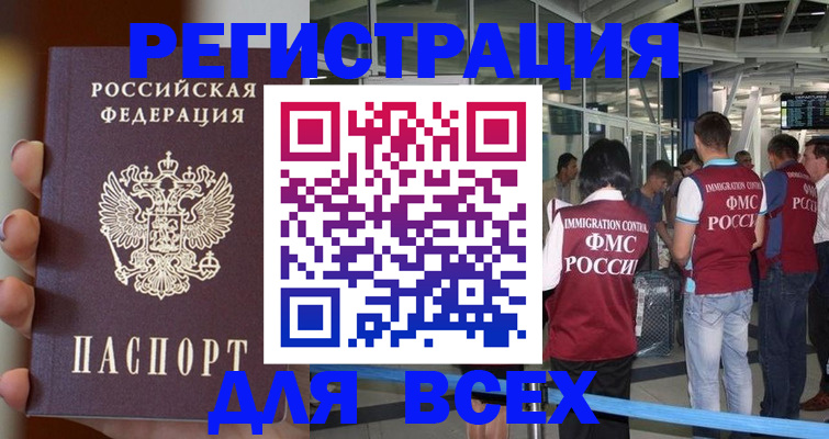 прописка 2025 в Хилке