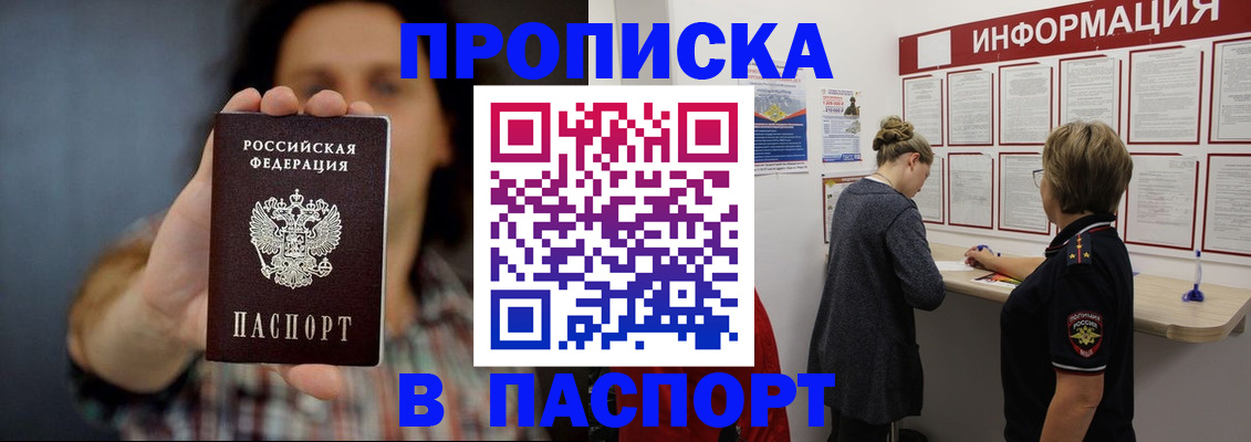 временная регистрация в Хилке
