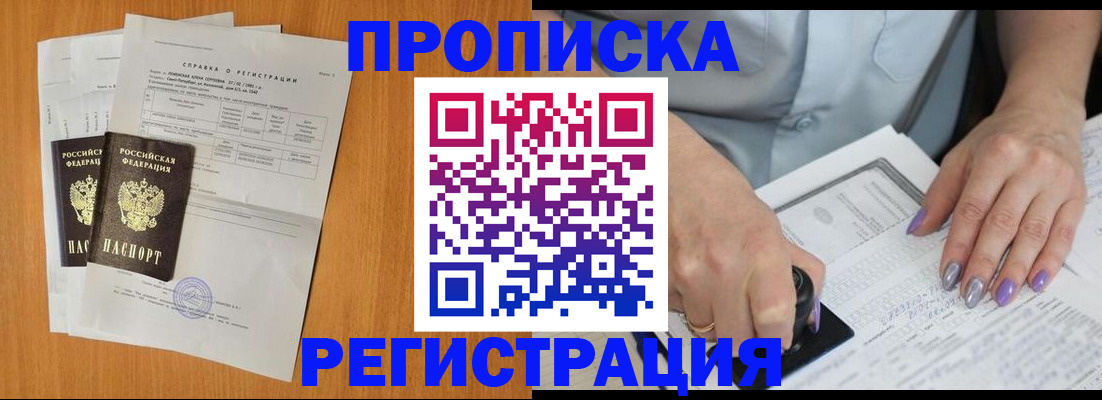 прописка законно в Хилке