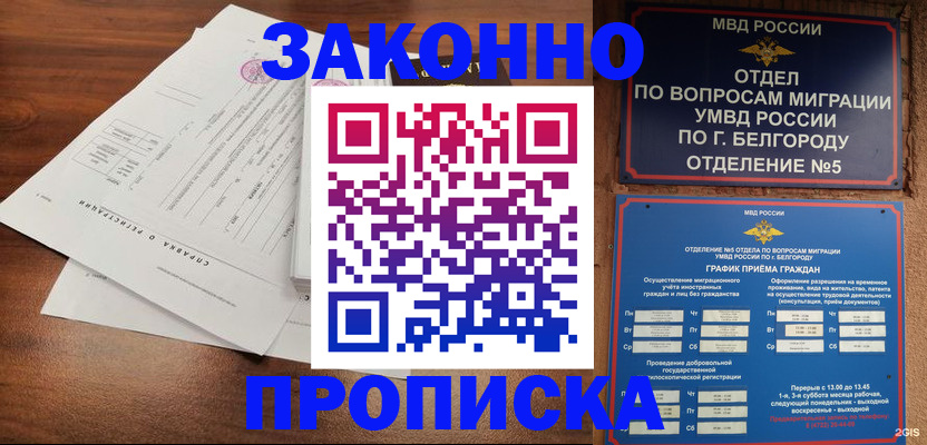 прописка в Хилке